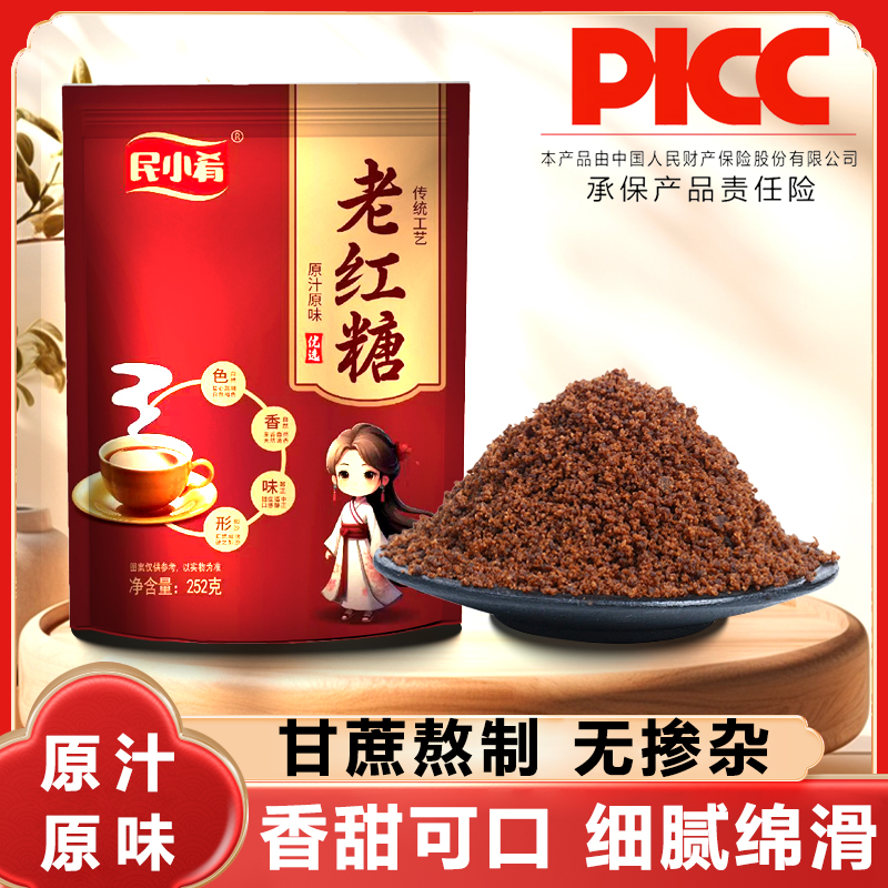 正宗红糖粉纯正红糖古法红糖甘蔗散装月子泡水食用手工无添加精选