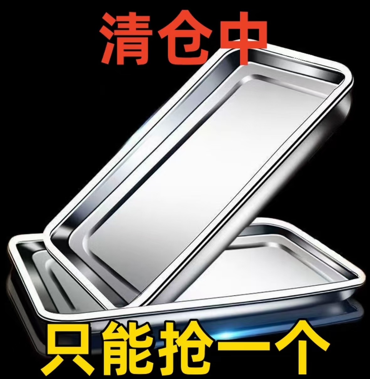 不锈钢托盘方盘长方形烧烤盘304蒸盘家用商用餐盘盘子饺子盘菜盘