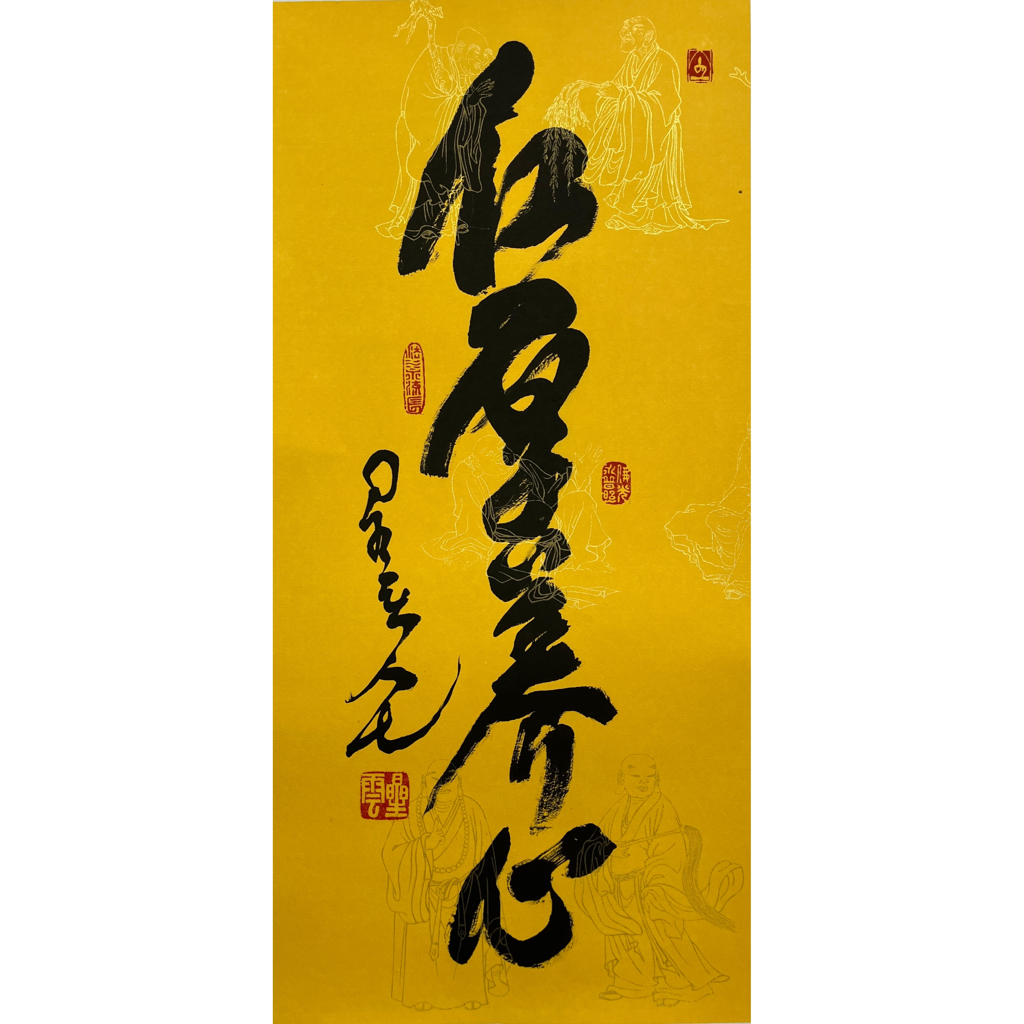 Lot 1735 星云 《仁厚养心》 70cm*33cm