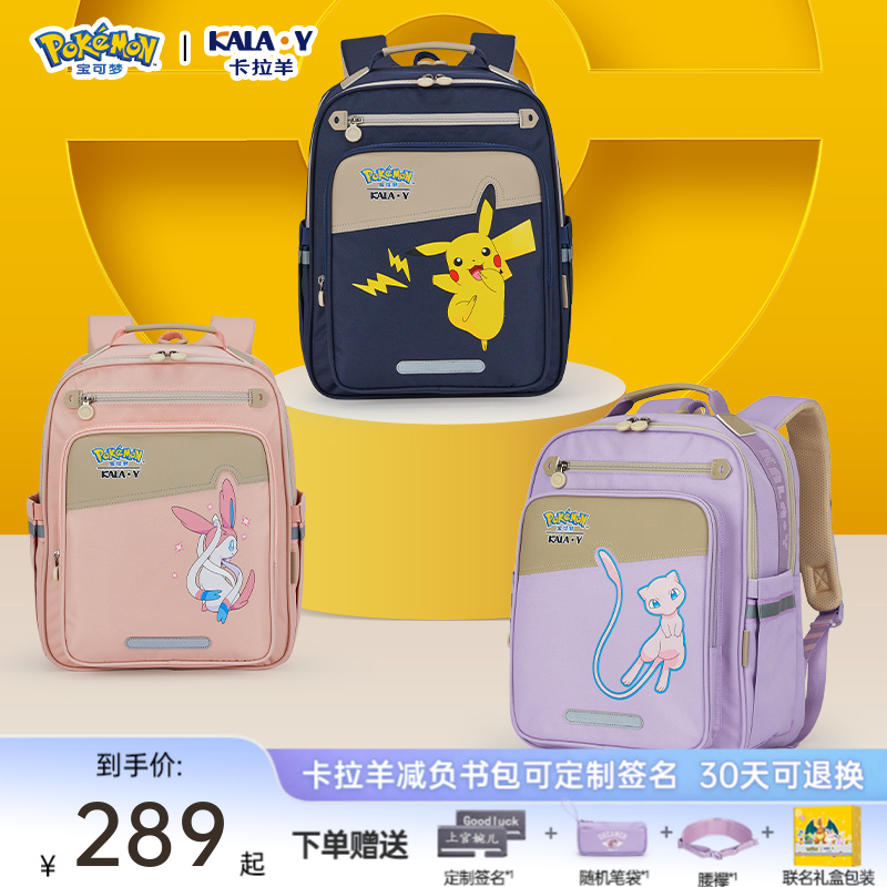 【宝可梦联名款】卡拉羊小学生1-6年级减负云朵书包CX2236+CX2707