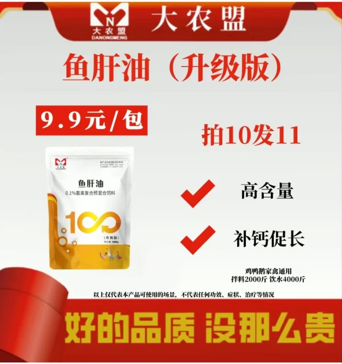 大农盟——饲料添加剂——鱼肝油（升级版）