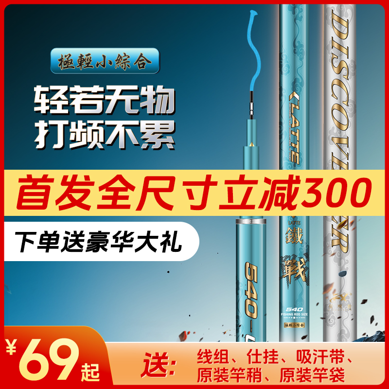 【双十二特惠】拿铁战极轻小综合钓鱼竿鲤鲫台钓手杆碳素超轻超硬
