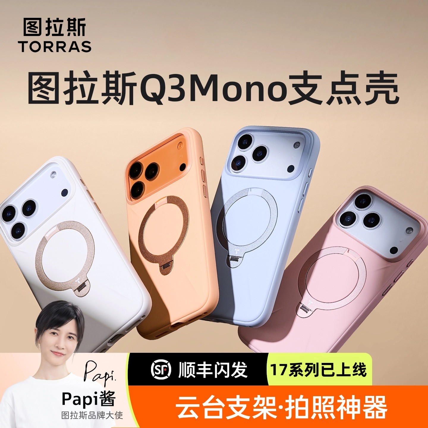 【papi酱推荐】Q3Mono支点壳图拉斯手机壳适用苹果iPhone17PM/16pro
