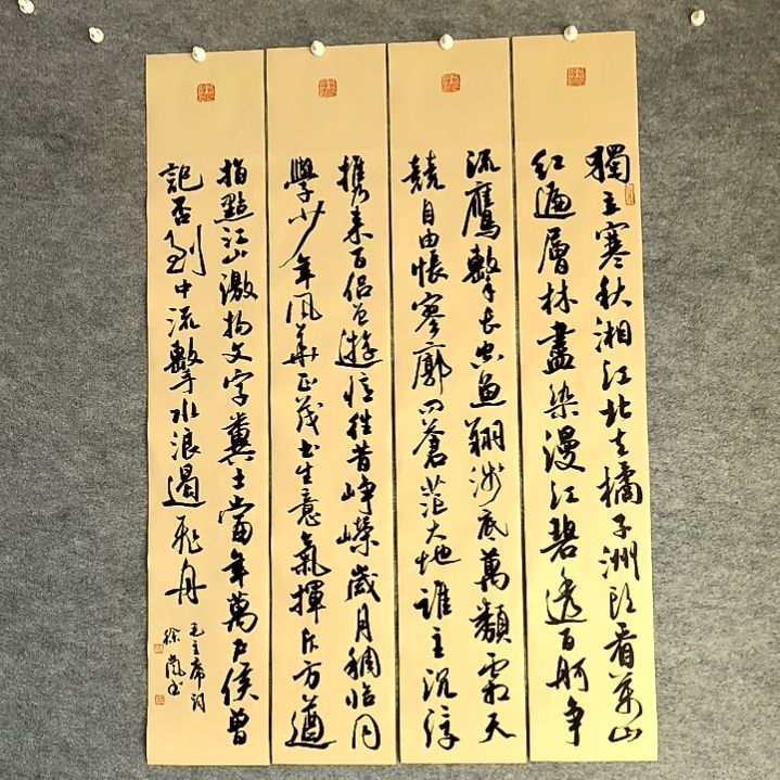 书法沁园春长沙四条屏100*17厘米手写书法四条