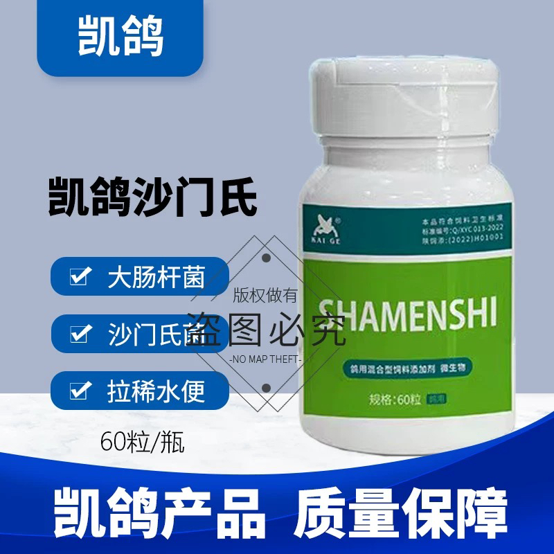 凯鸽鸽药沙门氏60粒止泻灵沙门氏大肠杆菌各种下痢水绿便肠炎鸟用