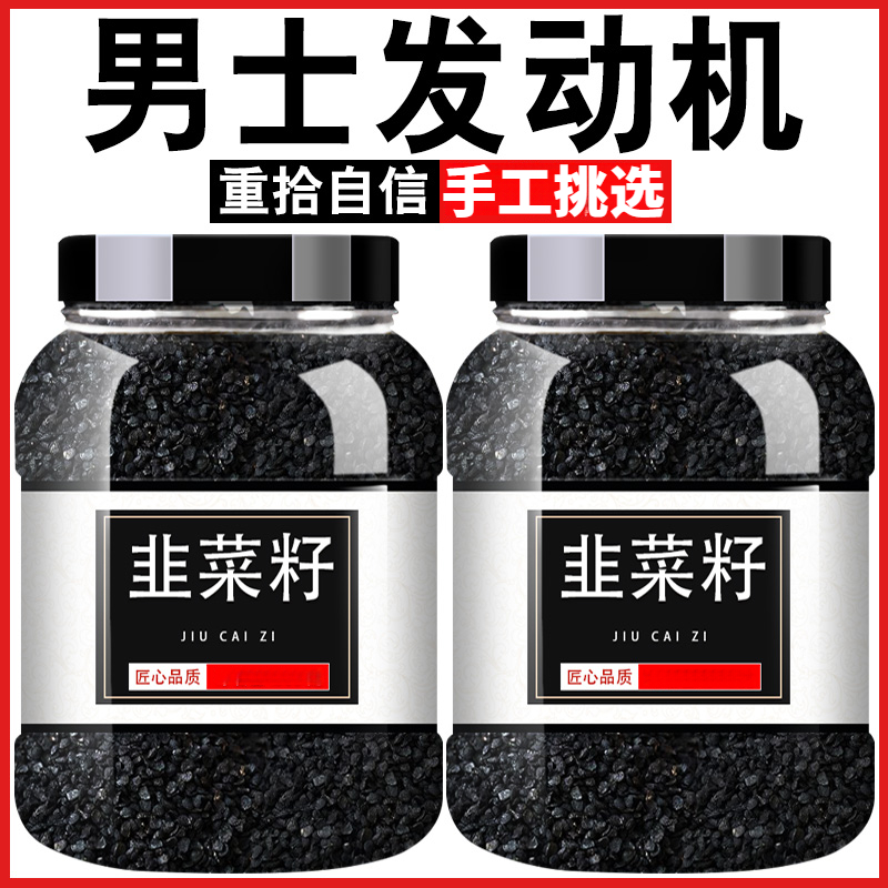 新货野生韭菜籽炒熟搭百合赠枸杞男性养生泡茶品质保证无硫20g选