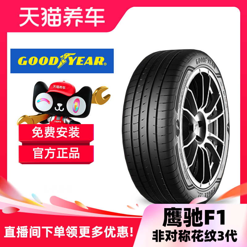 固特异轮胎 245/45R19 102Y FP Eagle F1 Asymmetric 3 适配BYD汉
