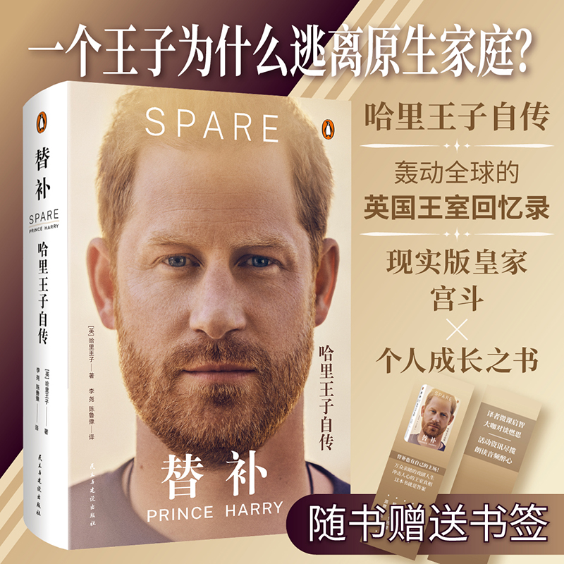 替补：哈里王子自传（王子艰难逃离原生家庭，冲击人心的王室真相）