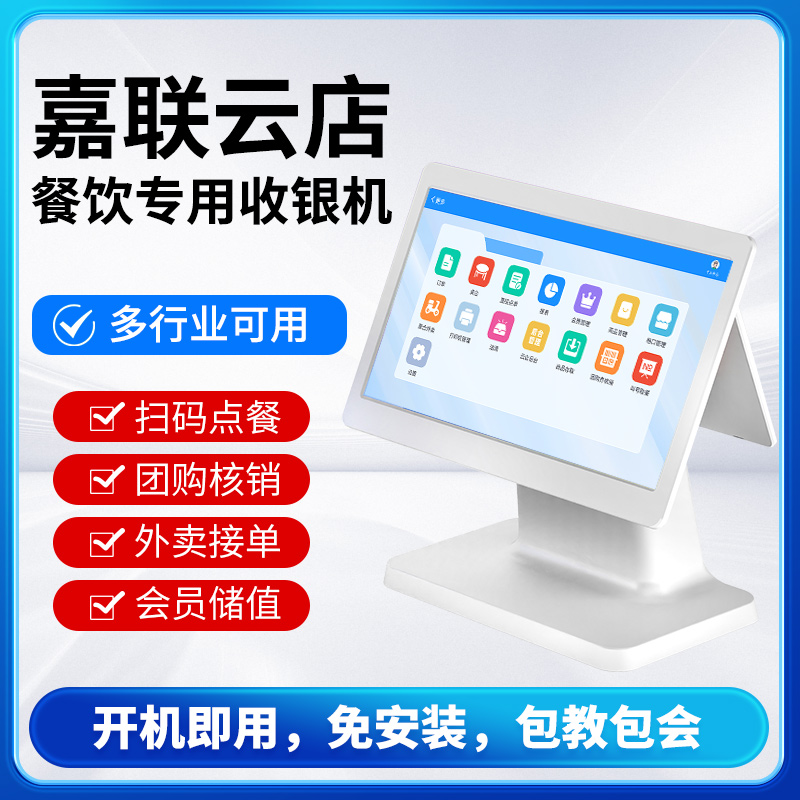收银机一体机云店收银系统餐饮火锅奶茶店收银系统一体机