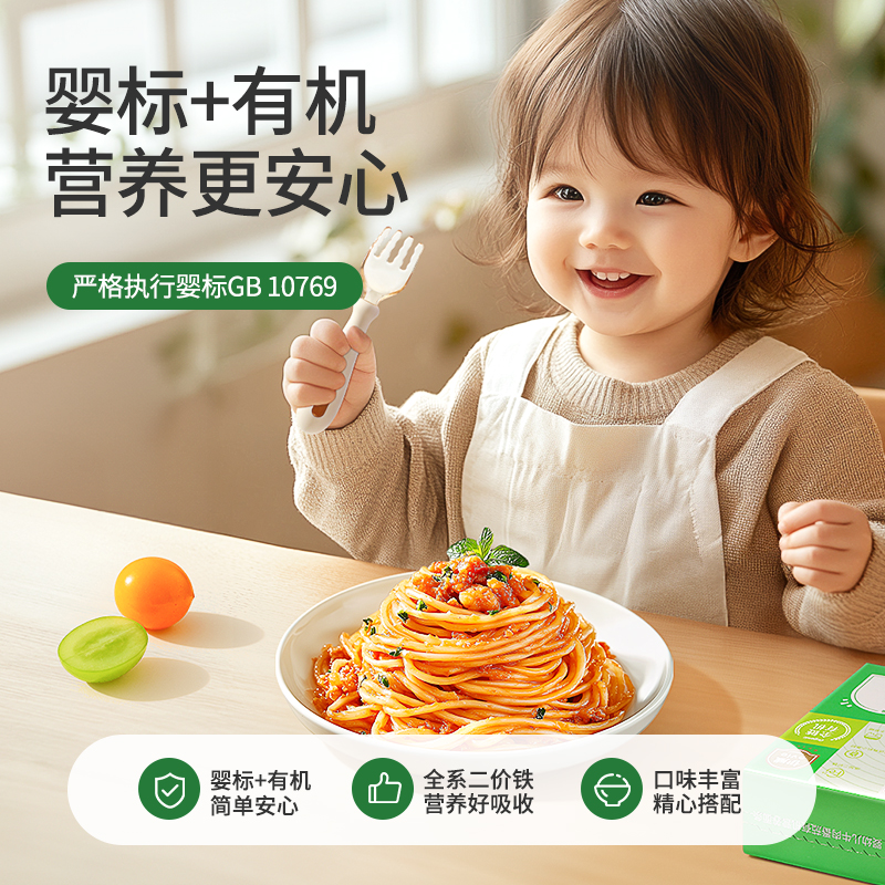 【伊威—婴标有机面条】宝宝辅食高铁有机面条婴幼儿辅食面儿童辅食