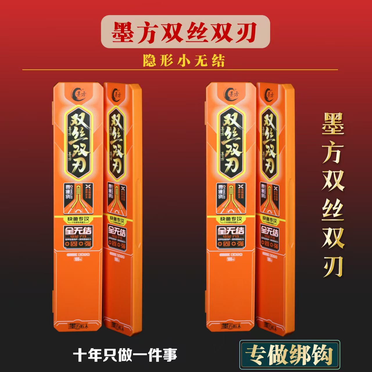 双丝双刃无柄飞磕袖隐形小无结（活动价）