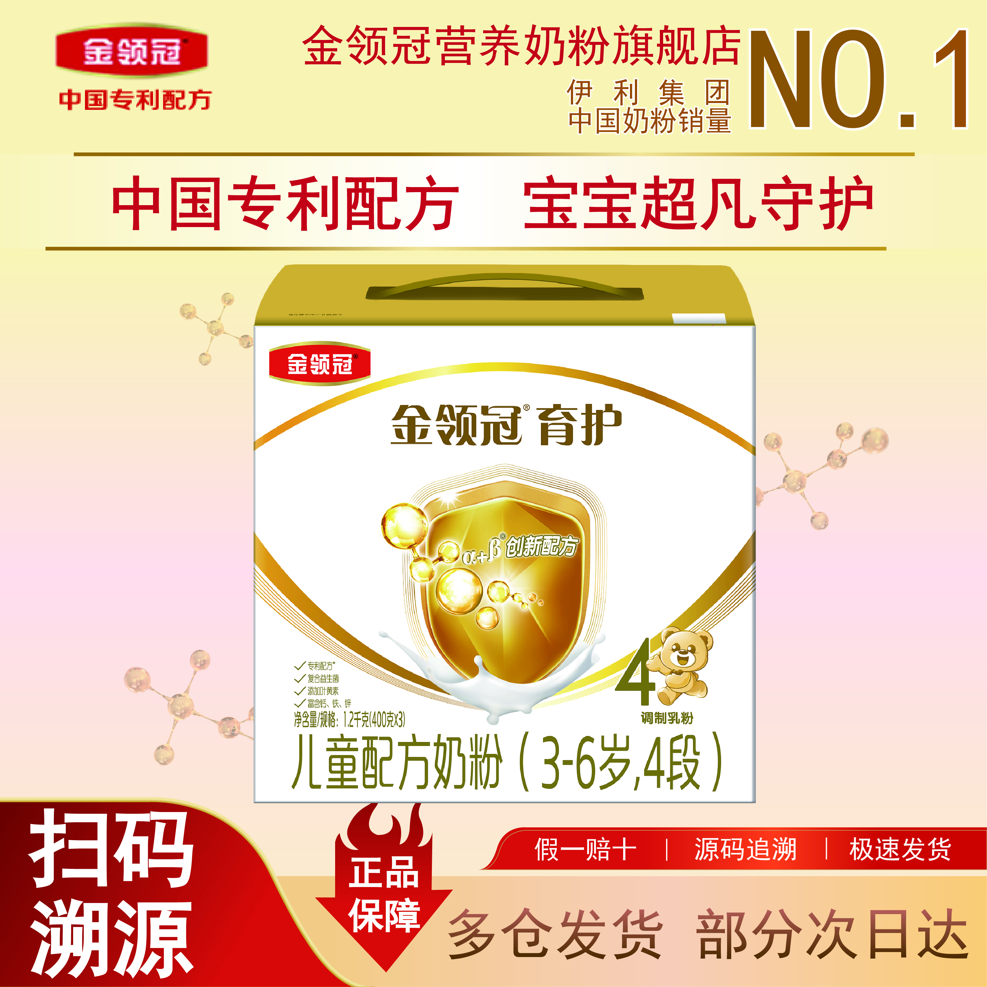 【1200克】金领冠育护4段1200g幼儿配方奶粉【官方旗舰】