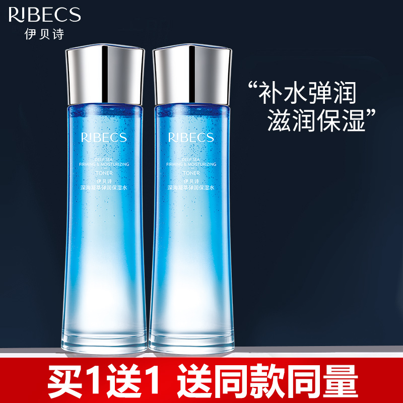 伊贝诗深海凝萃弹润保湿水深润型爽肤水补水柔肤水护肤品官方正品