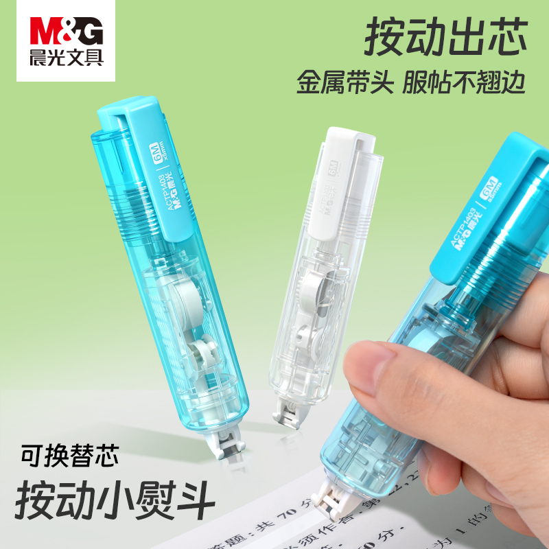 【按动小熨斗修正带】晨光笔式可换芯不翘边不断涂改带学生专用