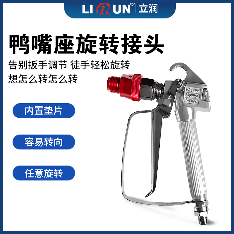 360度旋转火箭头高压无气喷涂机喷漆枪油漆乳胶漆涂料喷枪专用