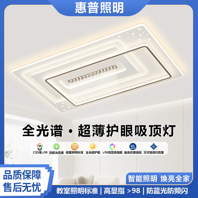 惠普照明全光谱客厅灯主灯吸顶灯星空射灯创意氛围家装卧室灯饰