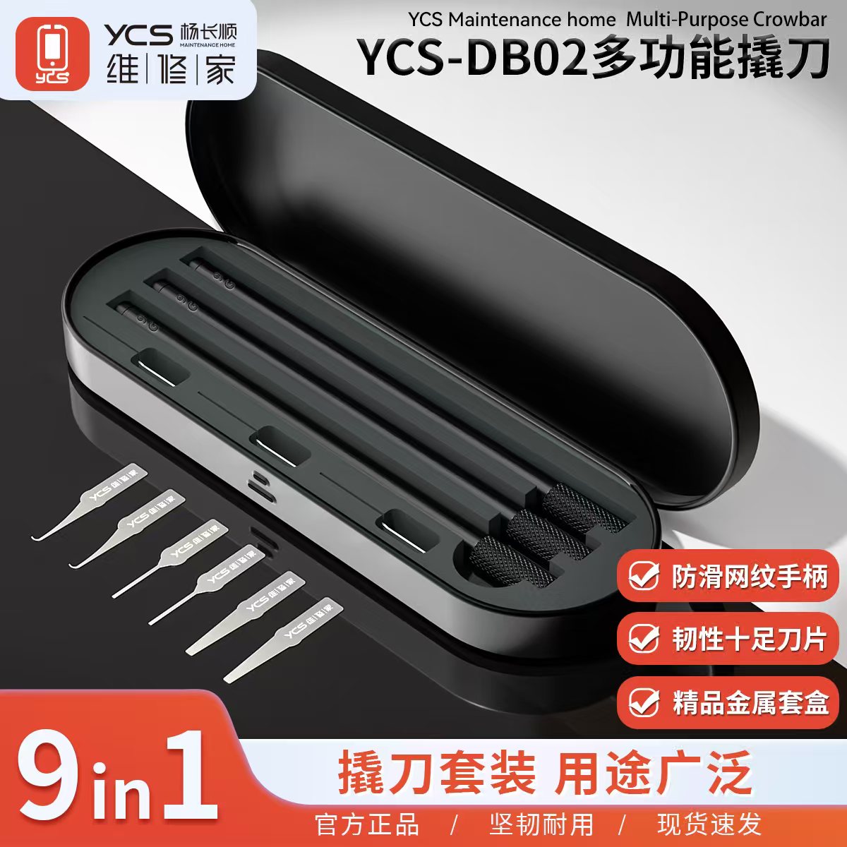 维修家多功能撬刀套装YCS-DB02 金属套盒 内含3只刀柄 6片刀片