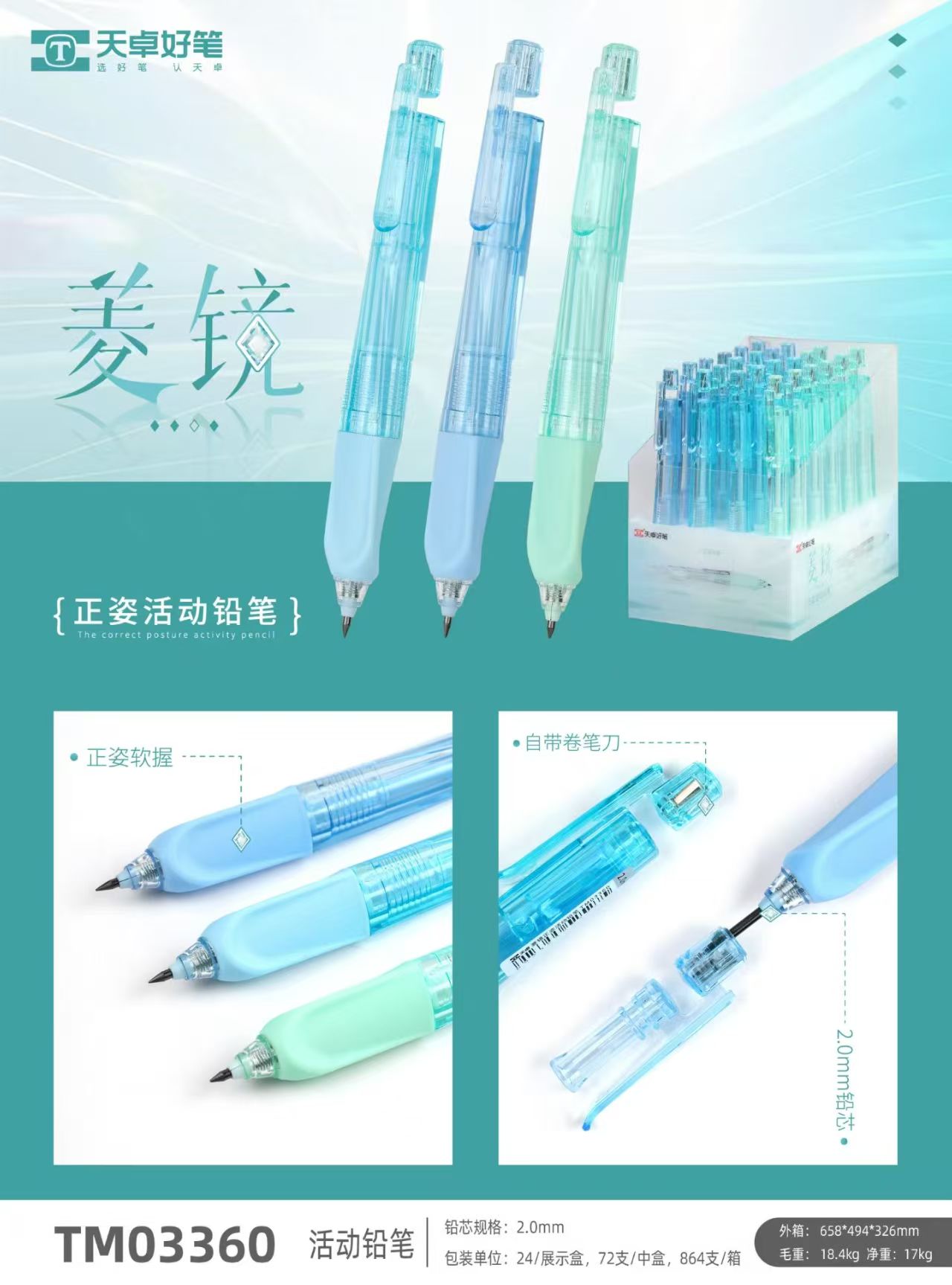 03360 天卓菱镜正姿2.0自动铅笔 24支/盒