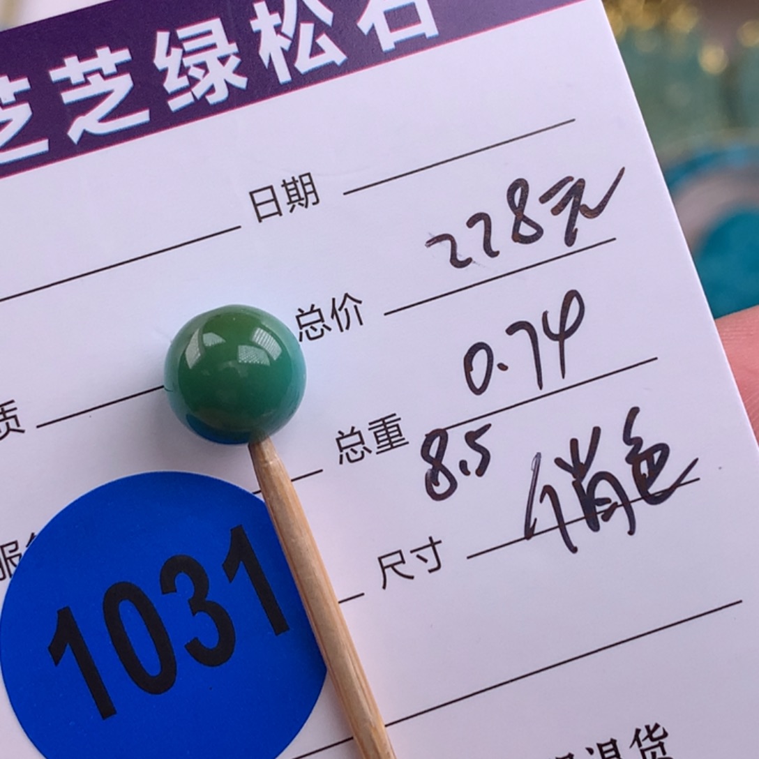 绿松石未镶嵌绿松石