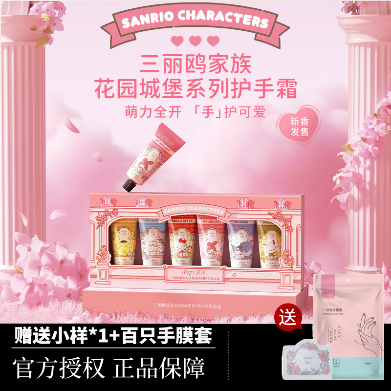 【赠一百只手膜套】roopy润培护手霜黄油小熊三丽鸥联名自嘲熊礼盒
