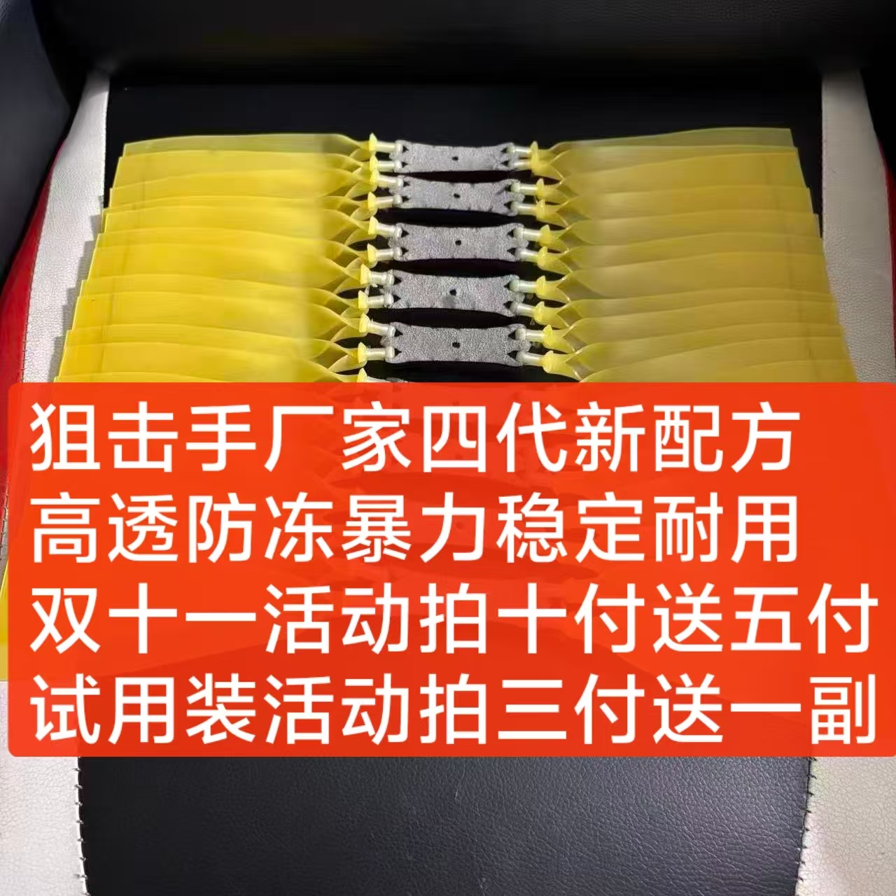 精绑狙击手四代加强版防冻耐用高弹力四股扁皮弹弓皮筋狙击手皮筋
