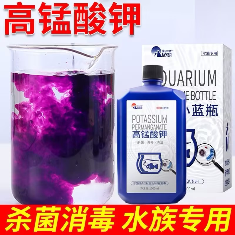 高锰酸钾消毒液鱼缸龟缸水族宠物缸用消毒杀菌清洁溶液养殖场专用