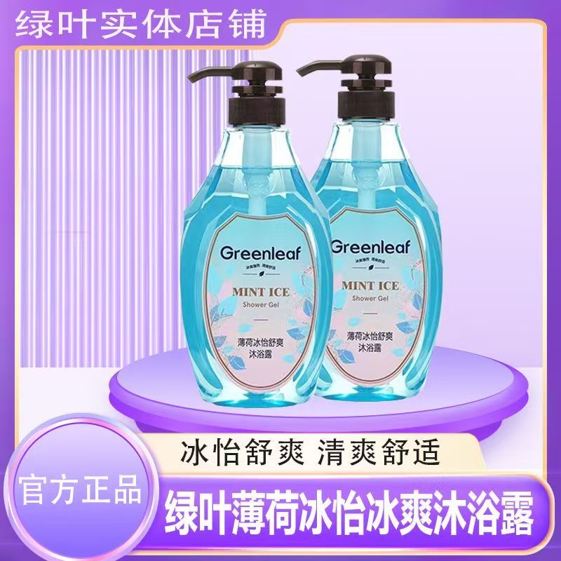 【正品】绿叶爱生活薄荷冰怡舒爽沐浴露580ml清盈清香柔顺丝滑正