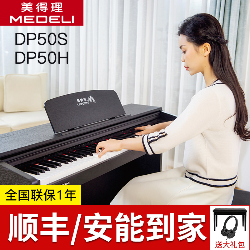 MEDELI/美得理电钢琴DP50电钢琴推荐