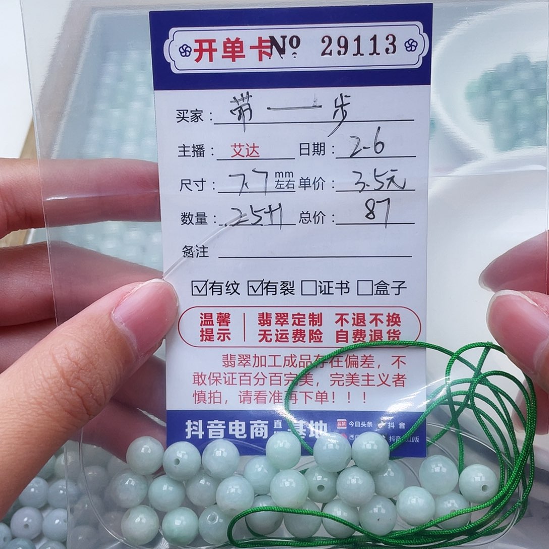 翡翠手串未镶嵌带****?