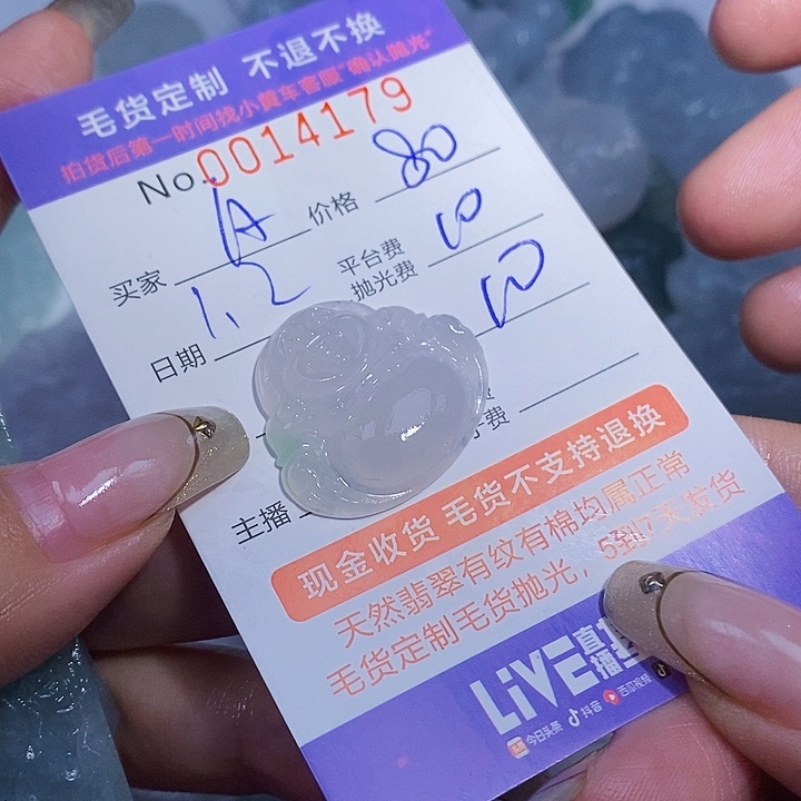 A***K定制翡翠未镶嵌翡翠