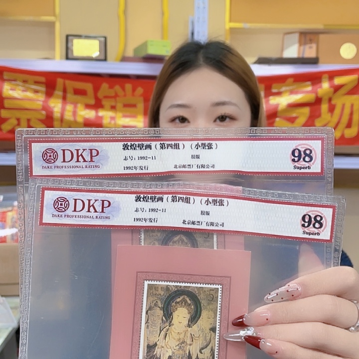 敦煌壁画第四组小型张邮票