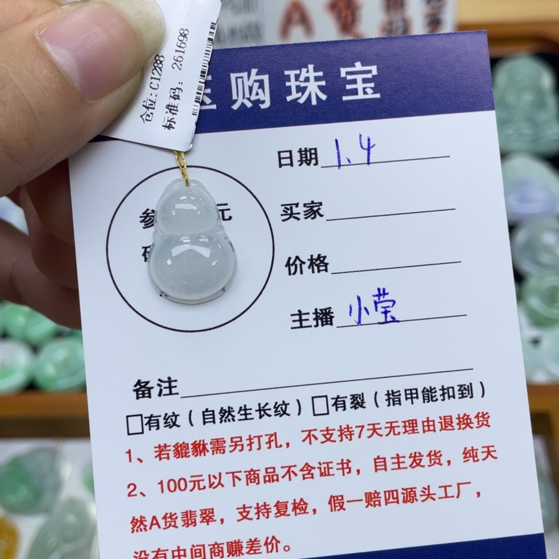 颈饰未镶嵌翡翠葫芦