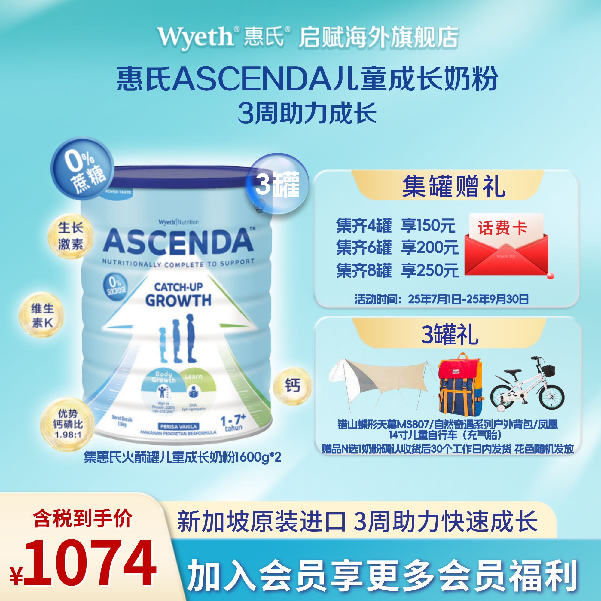 3罐惠氏火箭罐新加坡儿童成长奶粉1-7岁原装进口0蔗糖益生元1600g