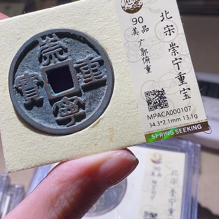 铜觅泉评级古钱币一枚 延可古泉
