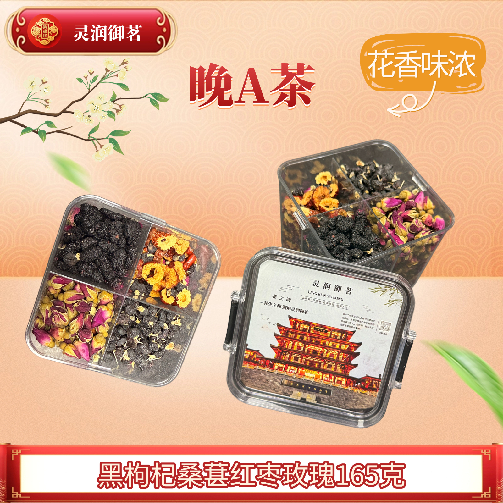 晚A茶养生滋补气血茶女神素颜水女性花茶