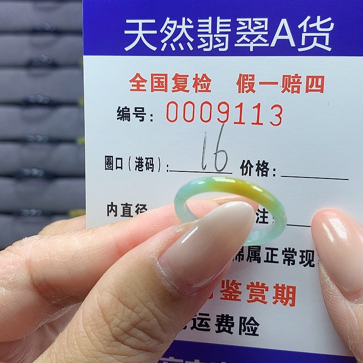 未镶嵌戒圈翡翠9113