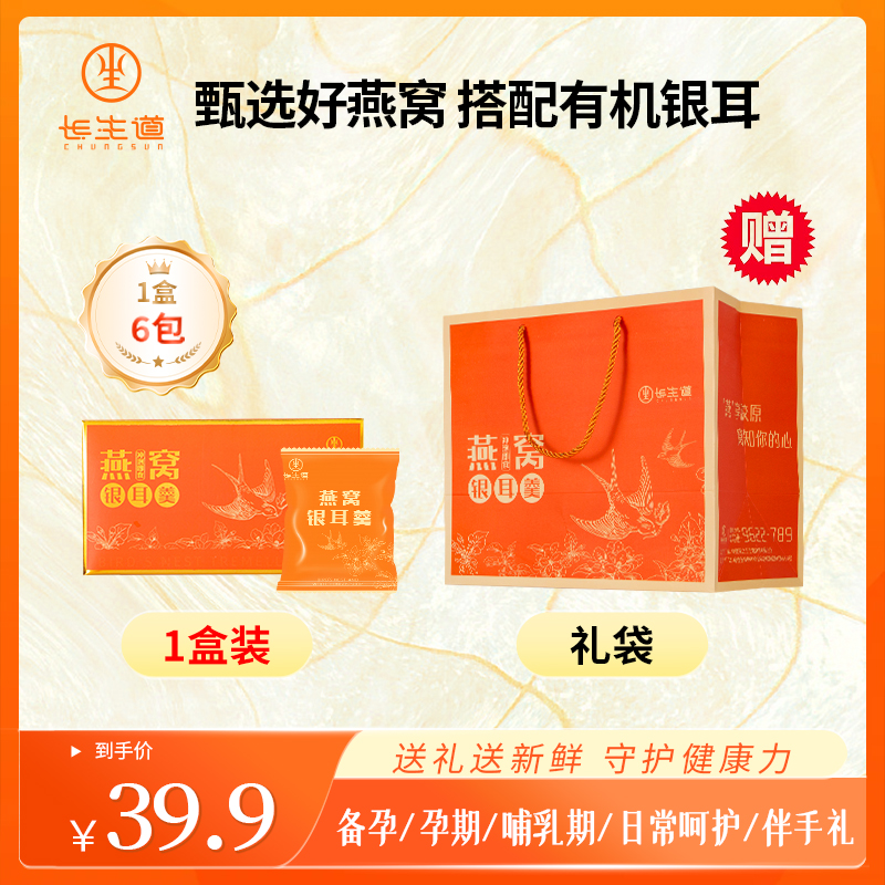 【新客试用装】长生道多口味燕窝银耳羹早餐即食燕窝饱腹营养