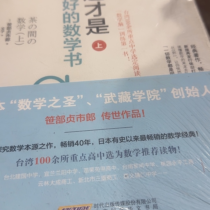 溢价到80多元微瑕这才是最好的数学书