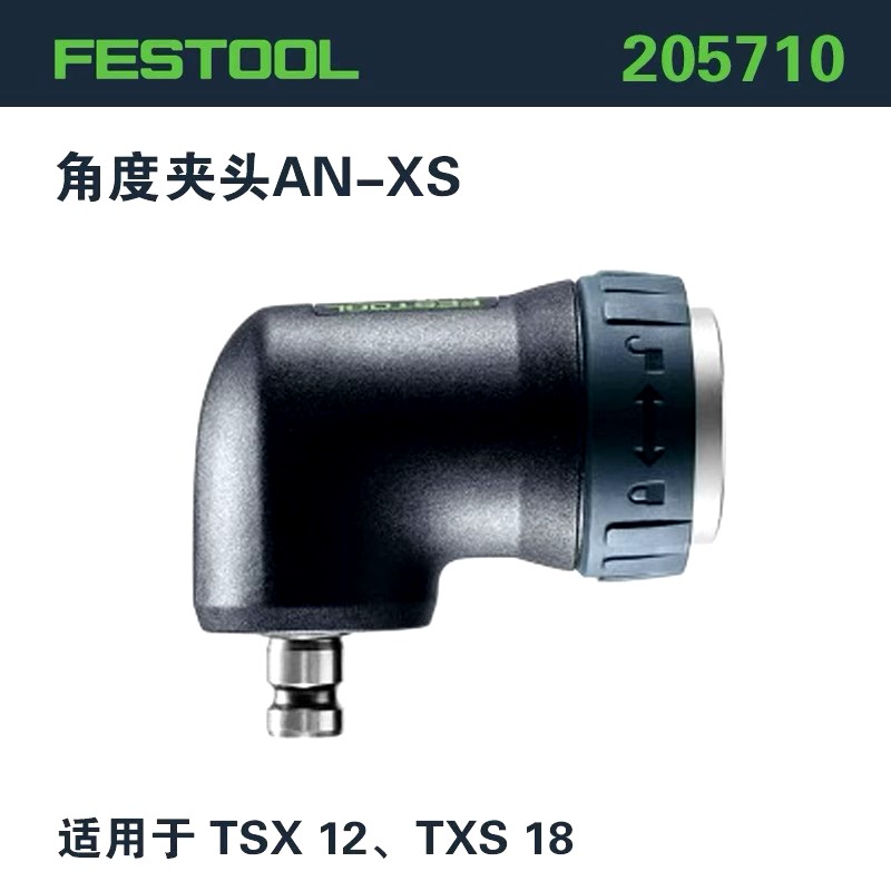 费斯托电钻角度夹头