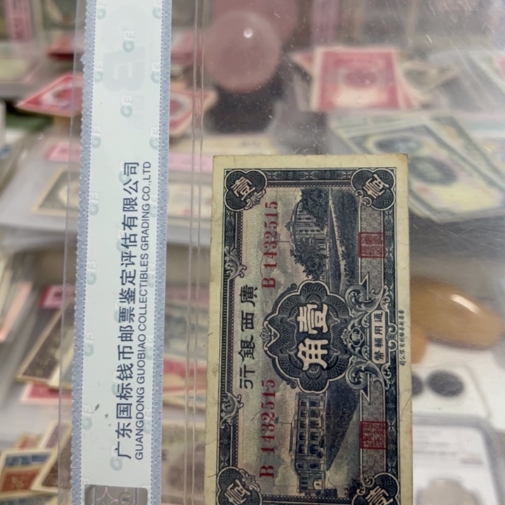纸WBZ文宝斋收藏好品好