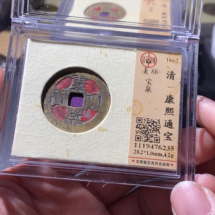 铜公博评级古钱币一枚 周浩