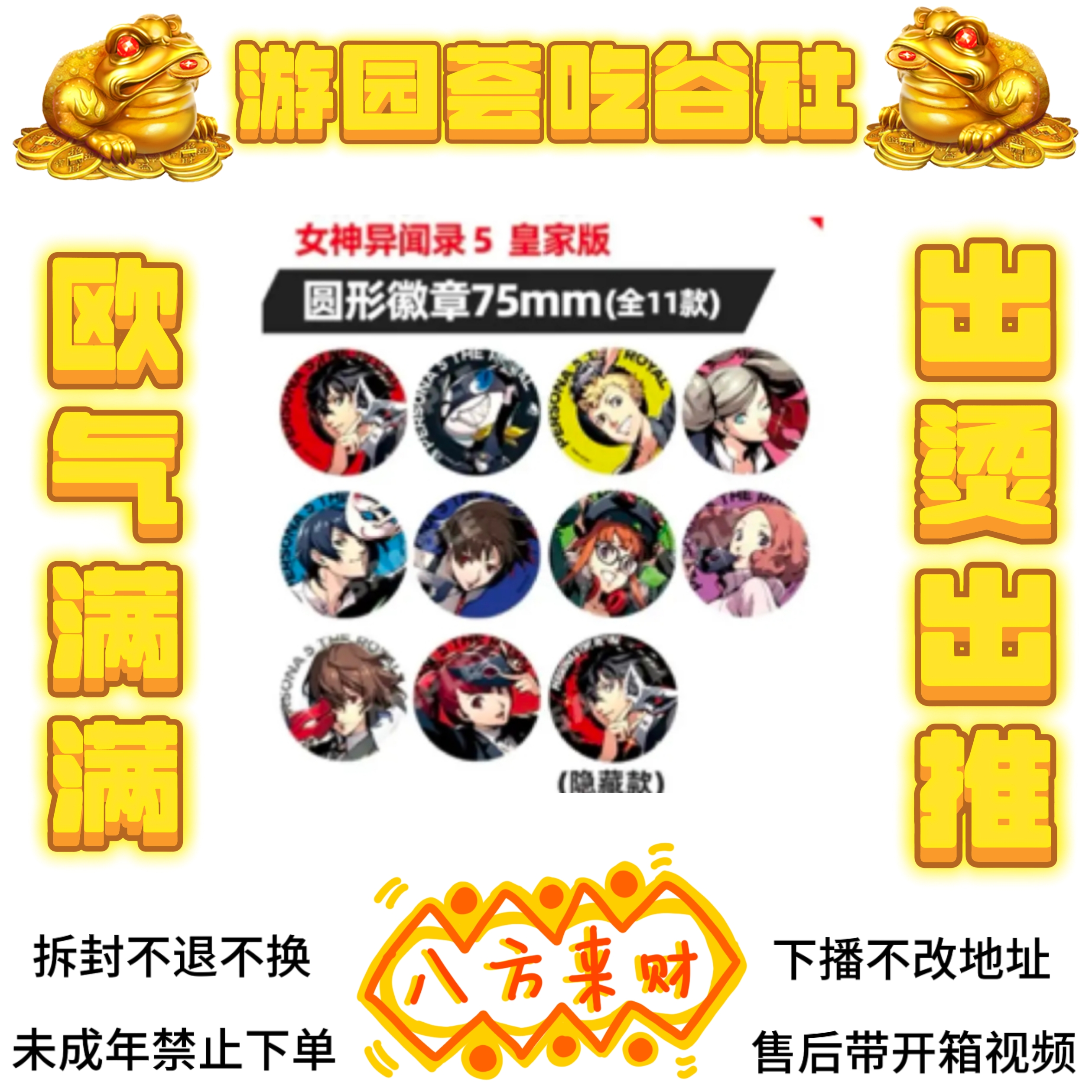 【女神异闻录5】谷子熊快闪 皇家版 国谷 吧唧（盲盒代拆）