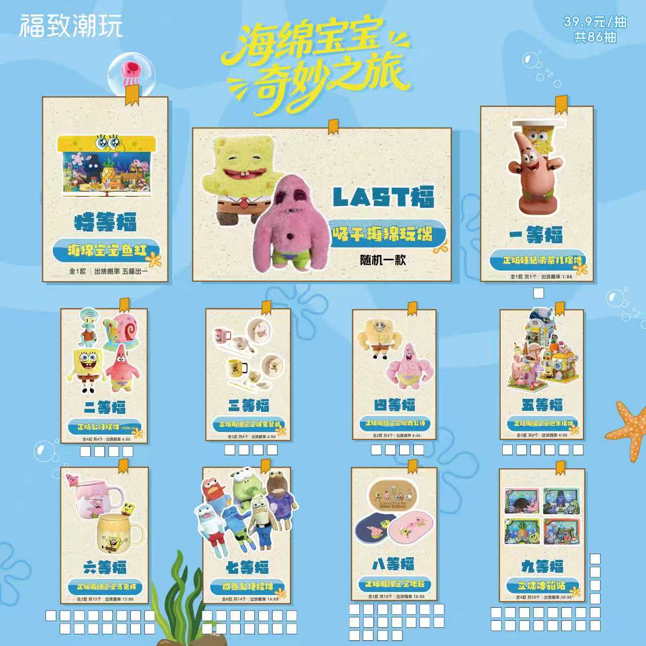 【海绵宝宝奇妙之旅系列抽抽乐】（小光代拆）
