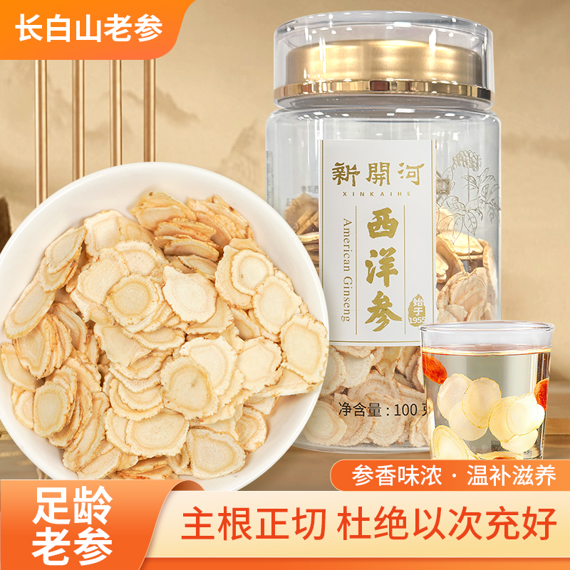 康美新开河长白山西洋参片足龄大片可泡水煲汤含服100g/瓶