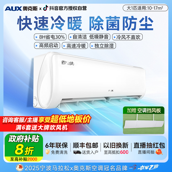 政府补“钱”>奥克斯空调省电侠大1匹一级冷暖挂机静音ECO低噪防直
