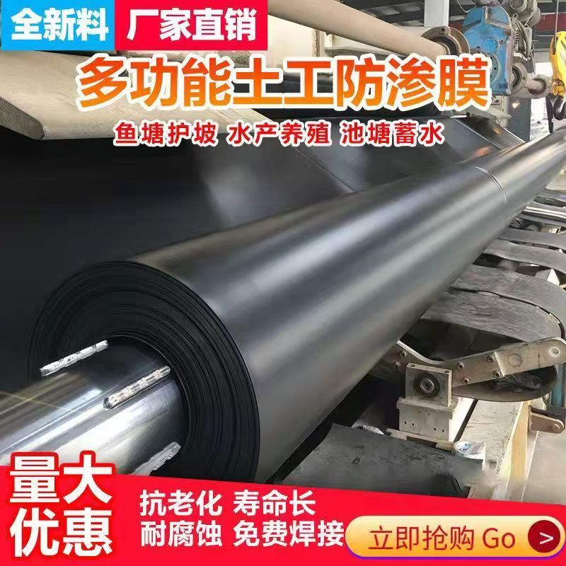 鱼塘防渗膜防水布黑色土工膜鱼池护坡屋顶防漏养殖蓄水专用土工膜