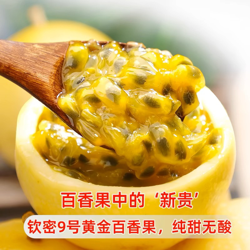 【四个姐专属】香甜福建武平黄金百香果头茬果3/4.5斤新鲜水果顺丰