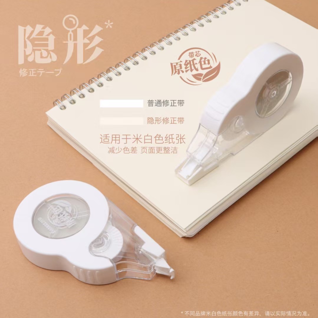 C-2原纸色护眼隐形抗摔修正带一盒12个两单包邮