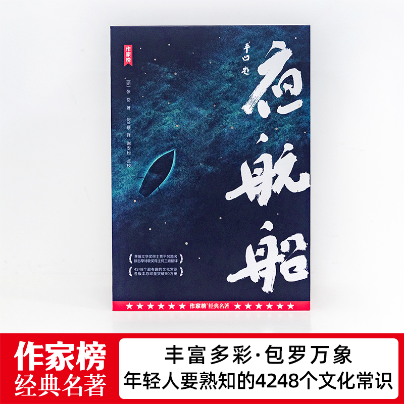 夜航船精装刷边版（读过《夜航船》，灵魂才有趣！年轻人要熟知的