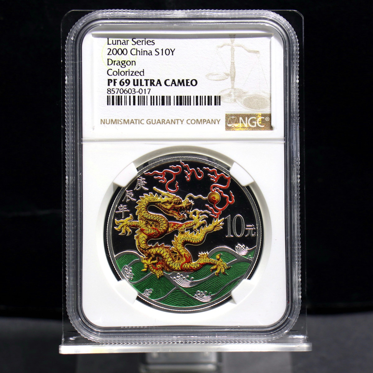 2000中国庚辰（龙）生肖1盎司彩色精制银币NGC69 带证书